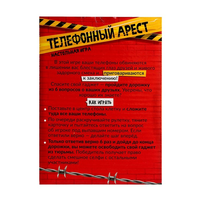 Настольная игра «Телефонный арест», в комплекте: 50 карточек, рулетка, игровые поля, 2-6 игроков, 8+ Настольная игра «Телефонный арест», в комплекте: 50 карточек, рулетка, игровые поля, 2-6 игроков, 8+