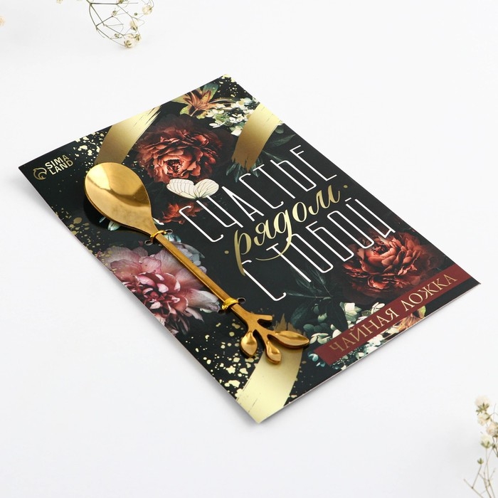 Ложка десертная &laquo;Счастье&raquo;, 2,5 х 12 см.