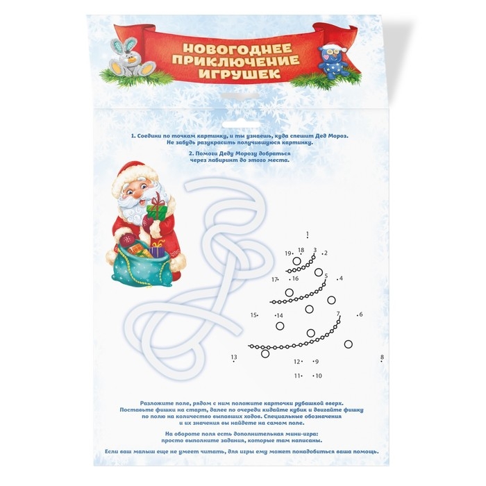 Новогодняя настольная игра-бродилка &laquo;Новый год: Приключение игрушек&raquo;, 10 карт, 5 фигурок, 5+