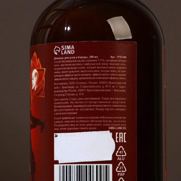 Шампунь для усов и бороды «Советский стиль» , 200 мл Шампунь для усов и бороды «Советский стиль» , 200 мл