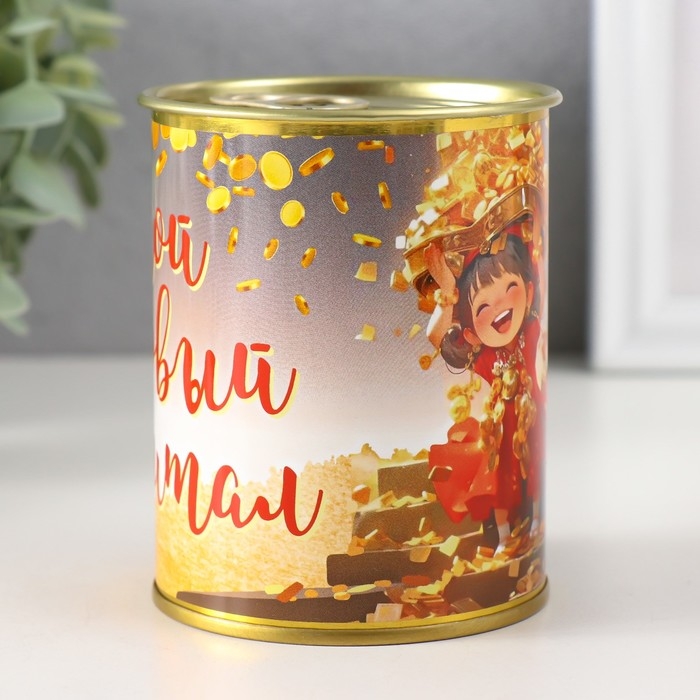 Копилка-банка металл Копилка-банка металл "Мой первый капитал"