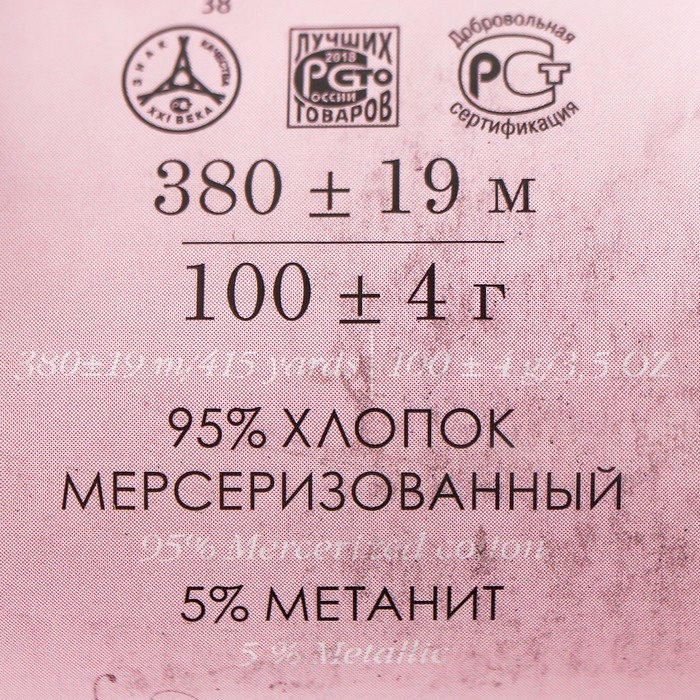 Пряжа "Блестящее лето" 95% мерсериз.хлопок, 5% метанит 380м/100гр (194-Рыжик)