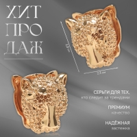 Серьги металл «Аккорд» гепард, цвет золото