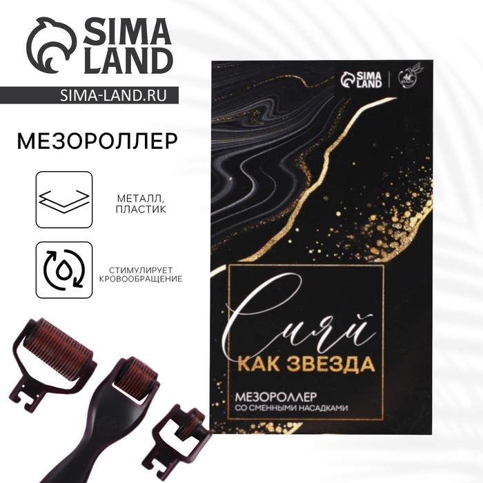 Массажер мезороллер «Сияй», со сменными насадками, 10 х 17 см Массажер мезороллер «Сияй», со сменными насадками, 10 х 17 см