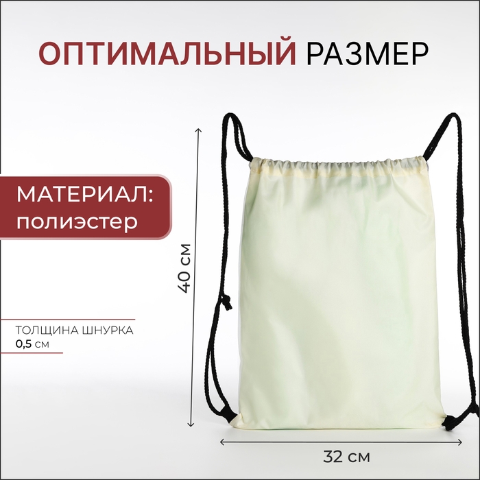 Мешок для обуви на шнурке, цвет белый/разноцветный Мешок для обуви на шнурке, цвет белый/разноцветный