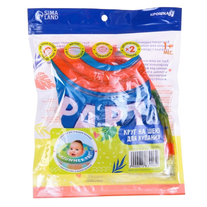 Круг для плавания новорожденных на шею «Вечеринка», надувной, с ручками, Крошка Я Круг для плавания новорожденных на шею «Вечеринка», надувной, с ручками, Крошка Я