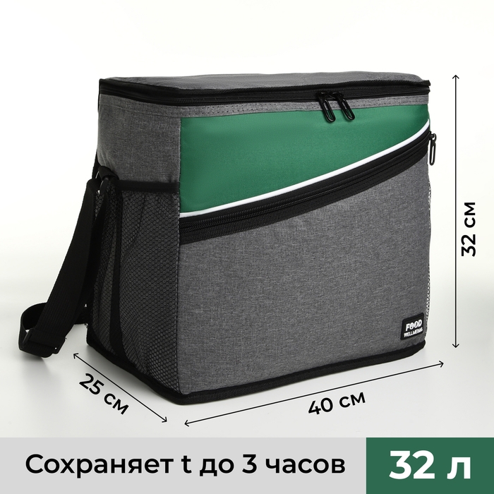 Термосумка на молнии, наружный карман, 32 л, цвет серый/зелёный Термосумка на молнии, наружный карман, 32 л, цвет серый/зелёный