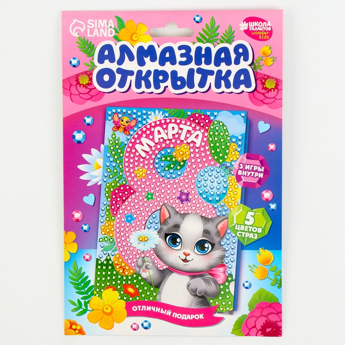 Алмазная мозаика на открытке «С 8 Марта» Алмазная мозаика на открытке «С 8 Марта»