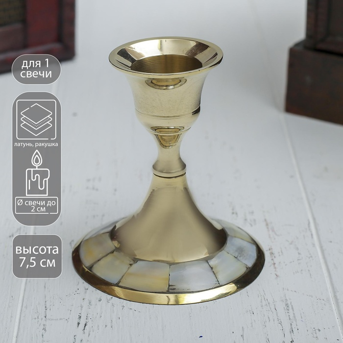 Подсвечник на 1 свечу с перламутром 7,5 см Подсвечник на 1 свечу с перламутром 7,5 см