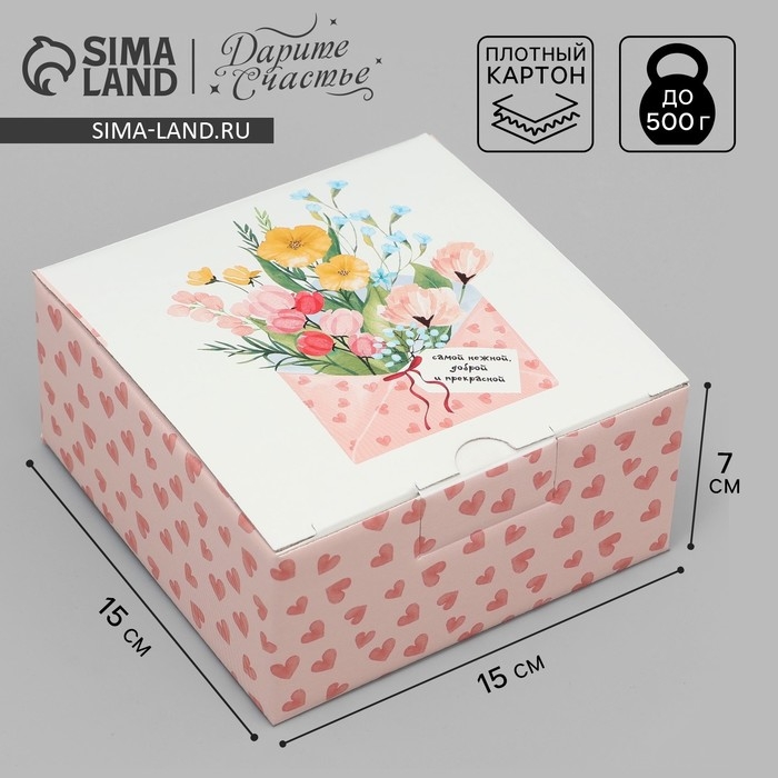 Коробка подарочная складная, упаковка, «Самой нежной», 15 х 15 х 7 см