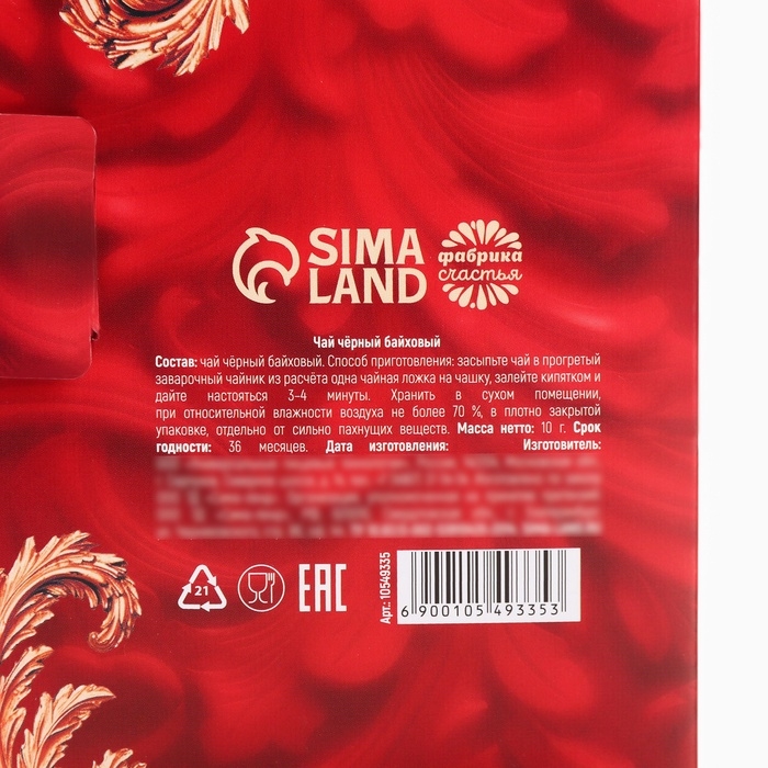 Чай в открытке Чай в открытке "Время подарков", 10 г