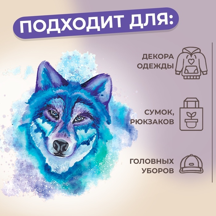 Термотрансфер «Волк», 17 × 19 см, цена за 1 лист Термотрансфер «Волк», 17 × 19 см, цена за 1 лист