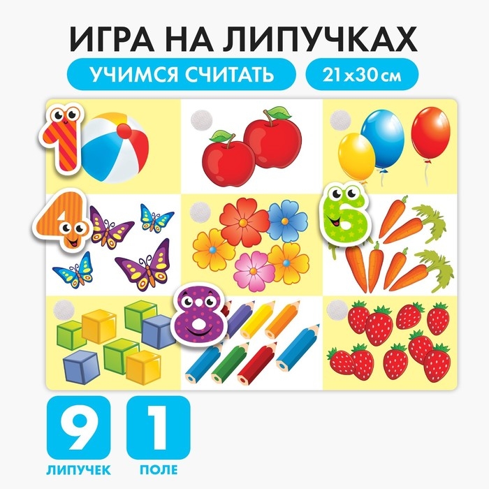 Игра на липучках «Счёт», МИНИ, 9 деталей Игра на липучках «Счёт», МИНИ, 9 деталей