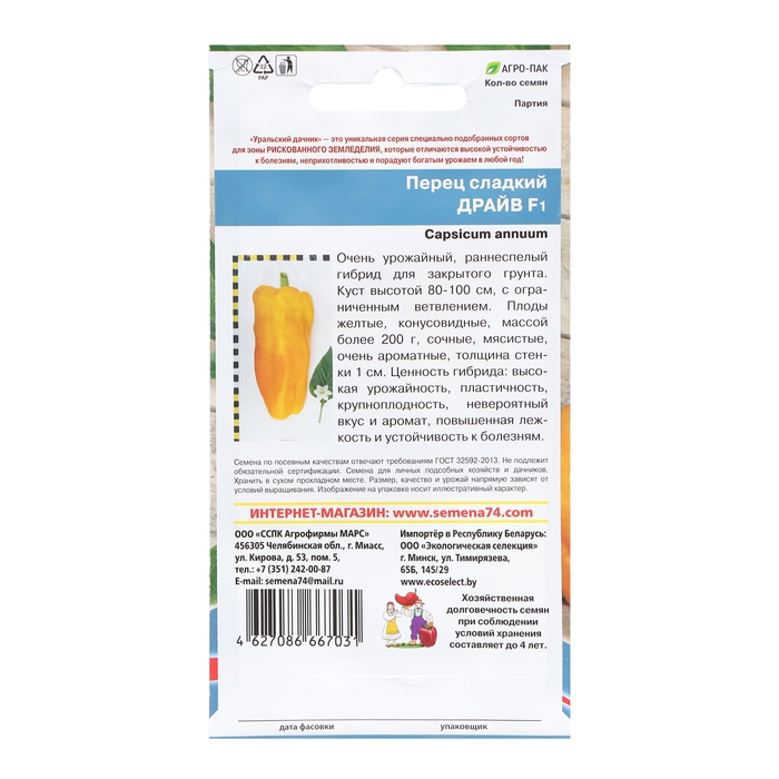 Семена Перец Семена Перец "Драйв", 12 шт