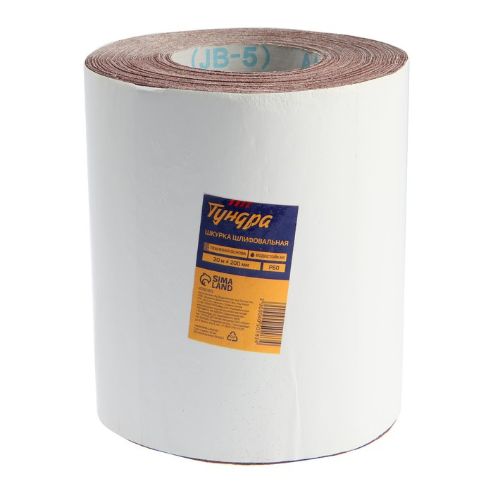 Шкурка шлифовальная в минирулонах ТУНДРА, на тканевой основе водостойкая, 200мм х 20м, Р60 Шкурка шлифовальная в минирулонах ТУНДРА, на тканевой основе водостойкая, 200мм х 20м, Р60