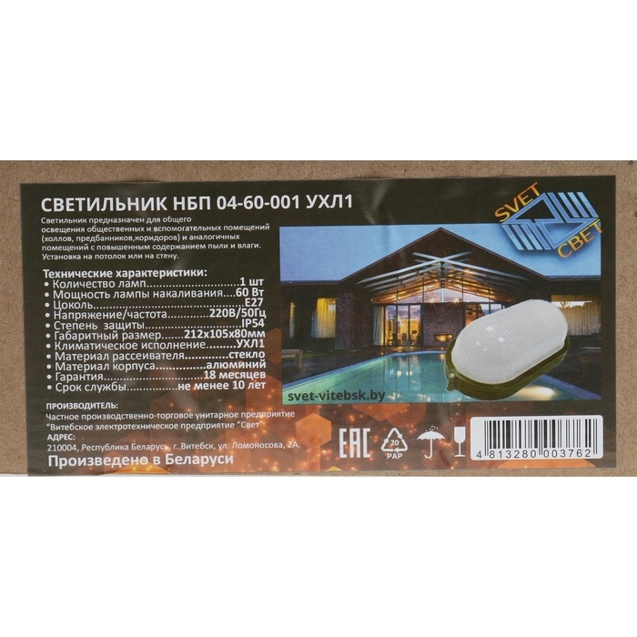 Светильник НБП 04-60-001 УХЛ1, Е27, 60 Вт, 220 В, IP54, до +130°, цвет бронза Светильник НБП 04-60-001 УХЛ1, Е27, 60 Вт, 220 В, IP54, до +130°, цвет бронза