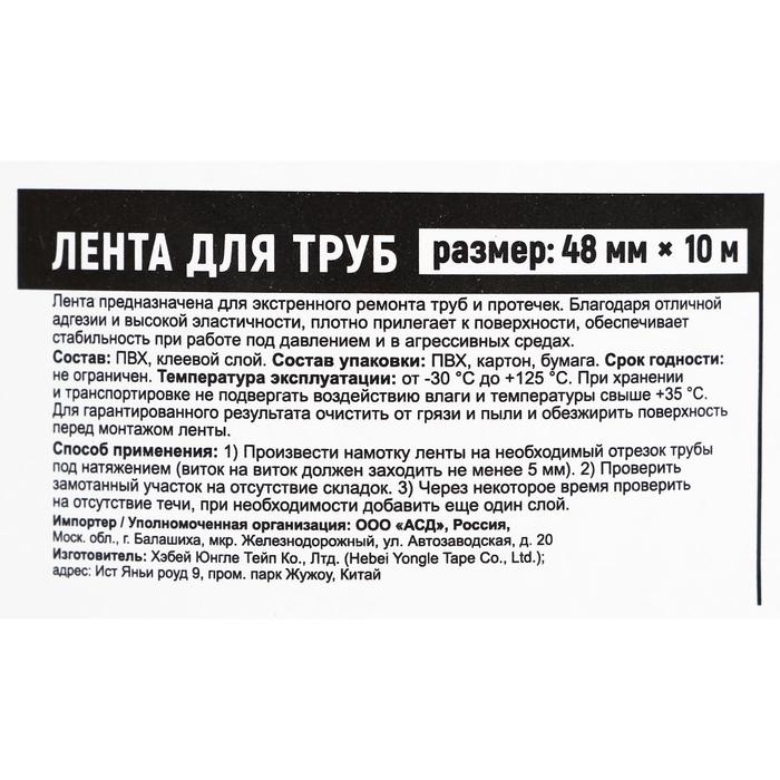 Клейкая лента для труб Aviora 48 мм*10 м Клейкая лента для труб Aviora 48 мм*10 м