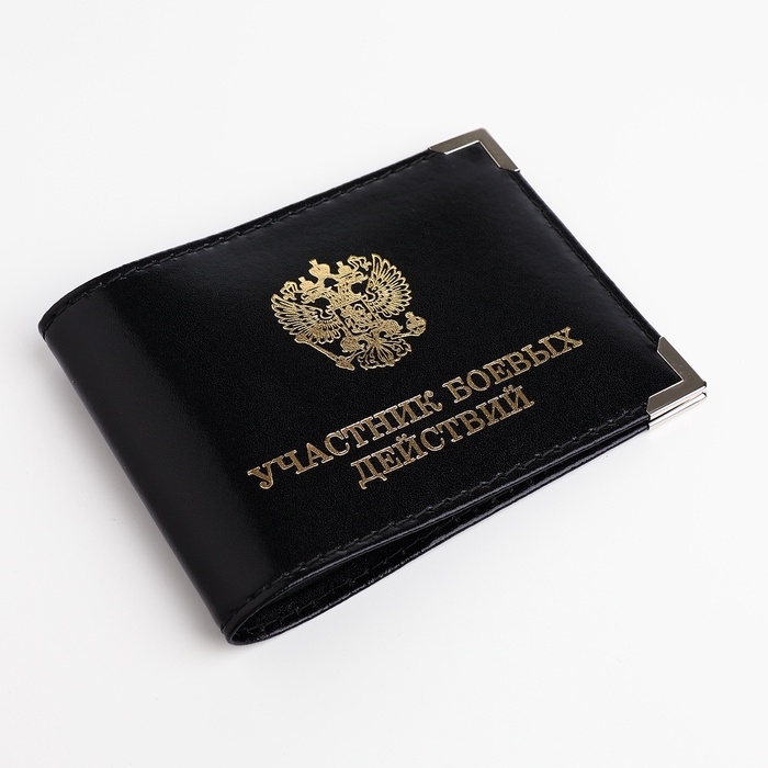 Обложка для удостоверения  Обложка для удостоверения "Участник боевых действий", цвет чёрный
