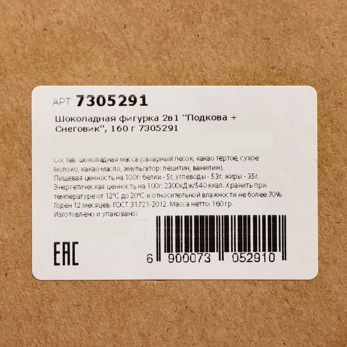 Шоколадная фигурка 2в1 Шоколадная фигурка 2в1 "Подкова + Снеговик", 160 г