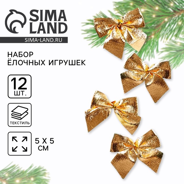 Ёлочные игрушки новогодние «Бантики», на Новый год, цвет золотой Ёлочные игрушки новогодние «Бантики», на Новый год, цвет золотой