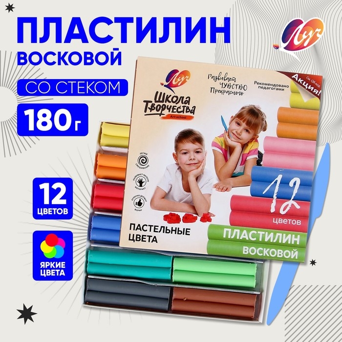 Пластилин мягкий (восковой), 12 цветов, 180 г, Пластилин мягкий (восковой), 12 цветов, 180 г, "Школа творчества", со стеком