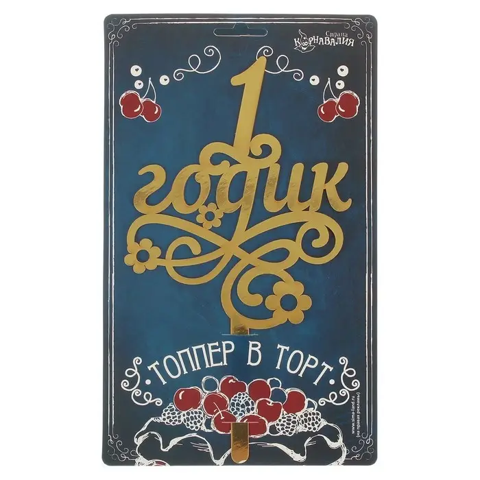 Топпер для торта «1 годик» Топпер для торта «1 годик»