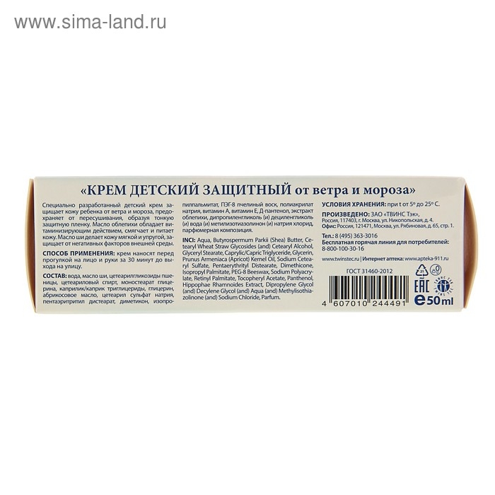 Крем детский 911 защитный от ветра и мороза, 50 мл Крем детский 911 защитный от ветра и мороза, 50 мл