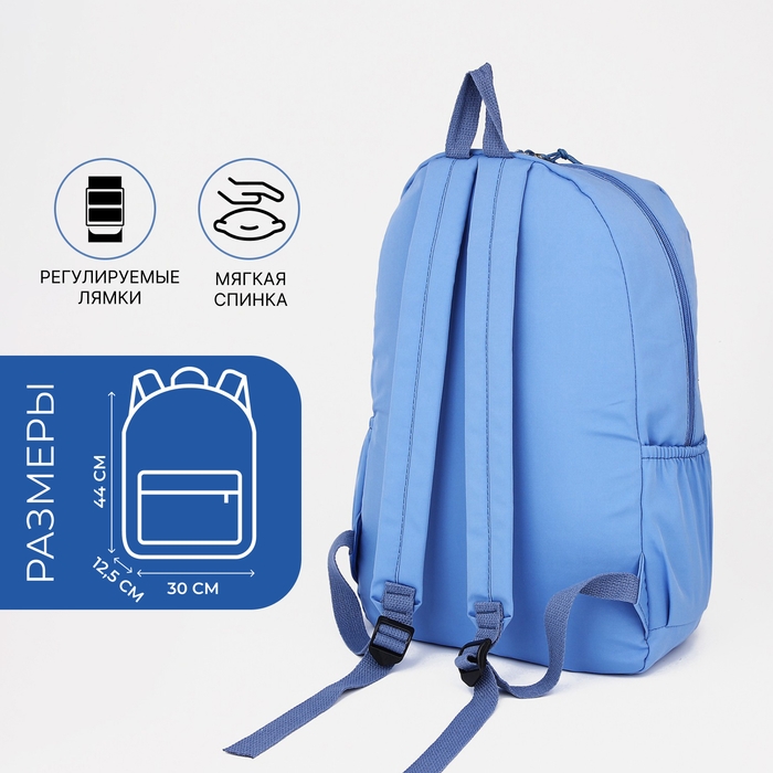 Рюкзак школьный на молнии, 4 наружных кармана, цвет светло-синий Рюкзак школьный на молнии, 4 наружных кармана, цвет светло-синий