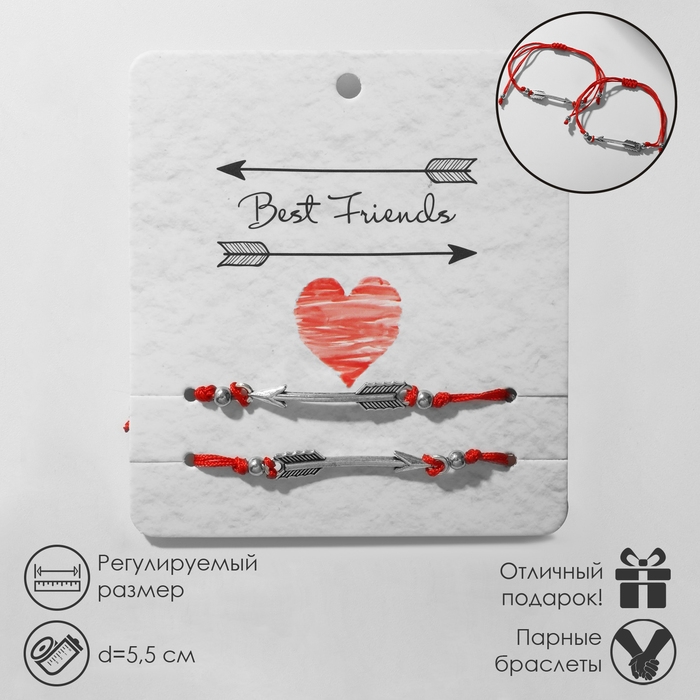 Браслет-оберег «Красная нить» In love лучшие друзья, набор 2 шт., цвет серебро, d=5,5 см
