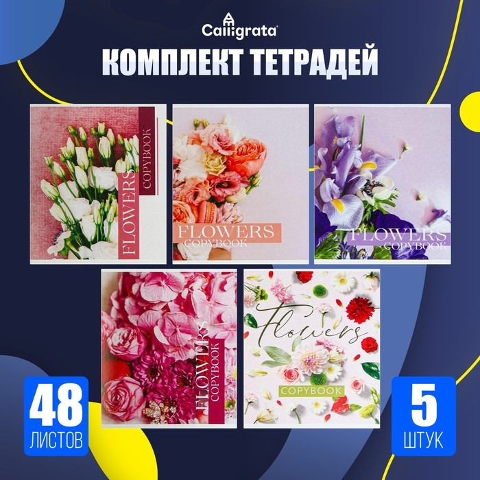 Набор тетрадей 48 листов в клетку Calligrata &laquo;Цветной камуфляж&raquo;, обложка мелованный картон, 5 шт.