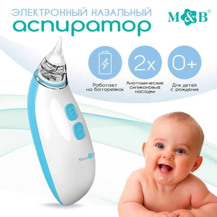 Детский назальный аспиратор, 2 насадки, электрический: 2 режима работы, на батарейках Детский назальный аспиратор, 2 насадки, электрический: 2 режима работы, на батарейках