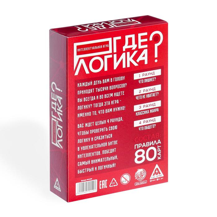 Настольная игра «Где логика?», 80 карт, 12+ Настольная игра «Где логика?», 80 карт, 12+