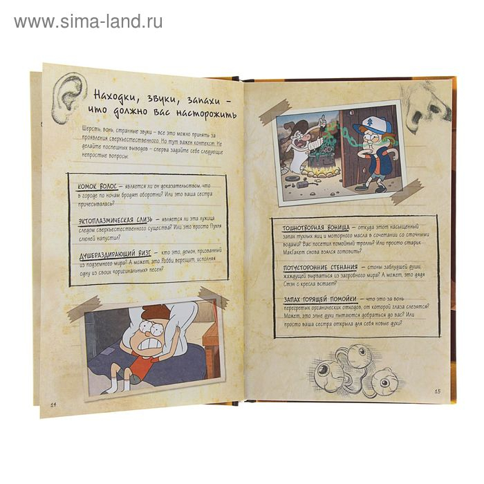 Дневник Диппера и Мэйбл «Гравити Фолз. Тайны, приколы и веселье нон-стоп!» Дневник Диппера и Мэйбл «Гравити Фолз. Тайны, приколы и веселье нон-стоп!»