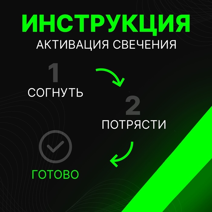 Химический источник света, зеленый, 30 см