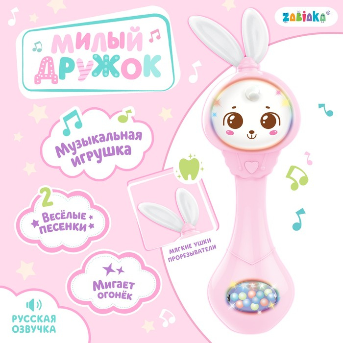 Музыкальная погремушка &laquo;Милый дружок&raquo;, звук, свет, цвет розовый