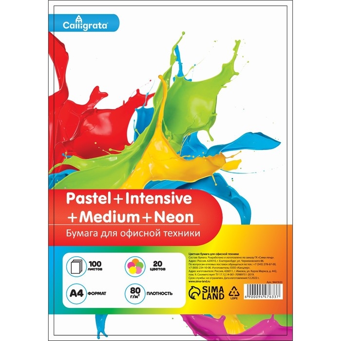 Бумага цветная А4 100л Calligrata Пастель + интенсив + неон + умеренный МИКС 20цв 80г/м2 Бумага цветная А4 100л Calligrata Пастель + интенсив + неон + умеренный МИКС 20цв 80г/м2