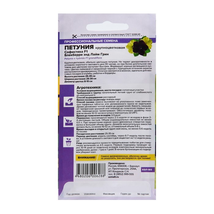 Семена цветов Петуния Софистика Семена цветов Петуния Софистика "Блекберри энд Лайм Грин", Сем. Алт, ц/п, 5 шт