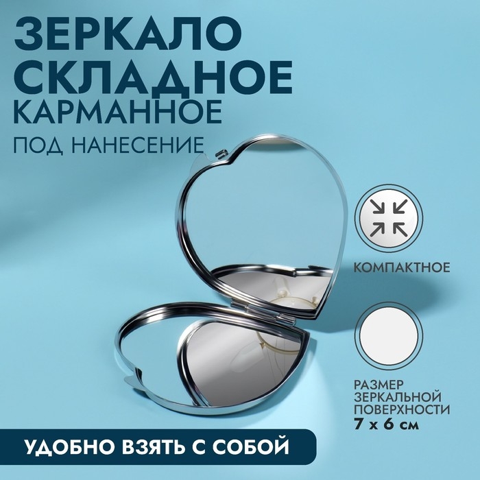 Зеркало складное, 7 × 6 см, цвет серебристый Зеркало складное, 7 × 6 см, цвет серебристый