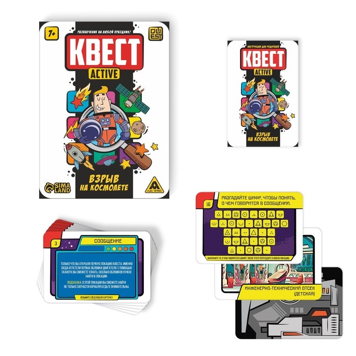 Квест-activ «Взрыв на космолете», 36 карта, 7+