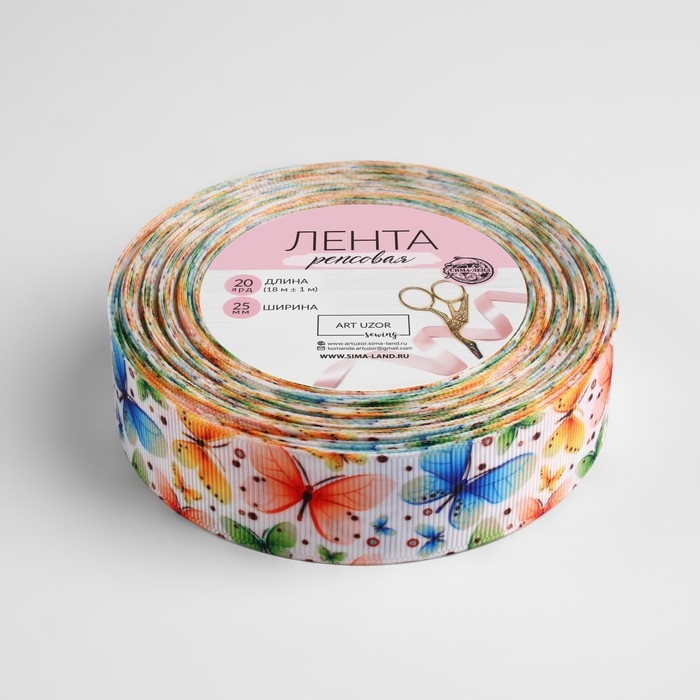 Лента репсовая «Бабочки», 25 мм, 18 ± 1 м, разноцветная