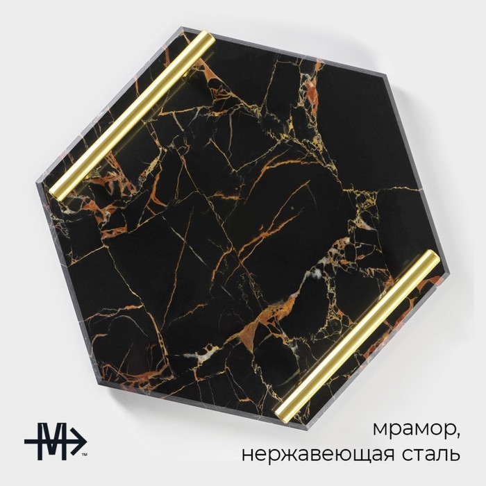 Поднос из мрамора Magistro Marble, 25×29 см, цвет чёрный Поднос из мрамора Magistro Marble, 25×29 см, цвет чёрный