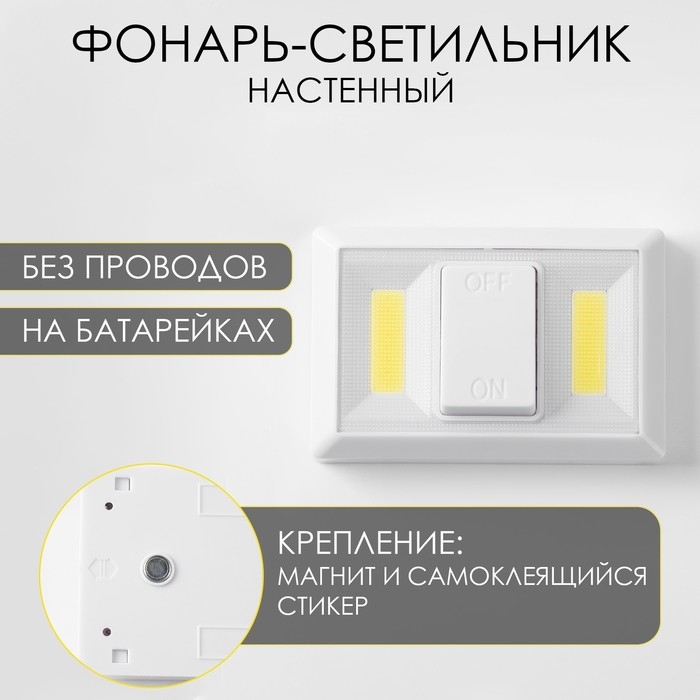 Фонарь-светильник  Фонарь-светильник "Мастер К", 220 лм, COB, 4 ААА, магнит, клейкая основа, 11.2 х 7.5 х 3 см