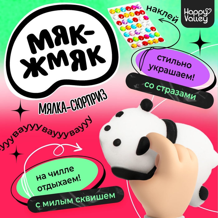 Мялка-антистресс «Сюрприз», мялка и стразы Мялка-антистресс «Сюрприз», мялка и стразы