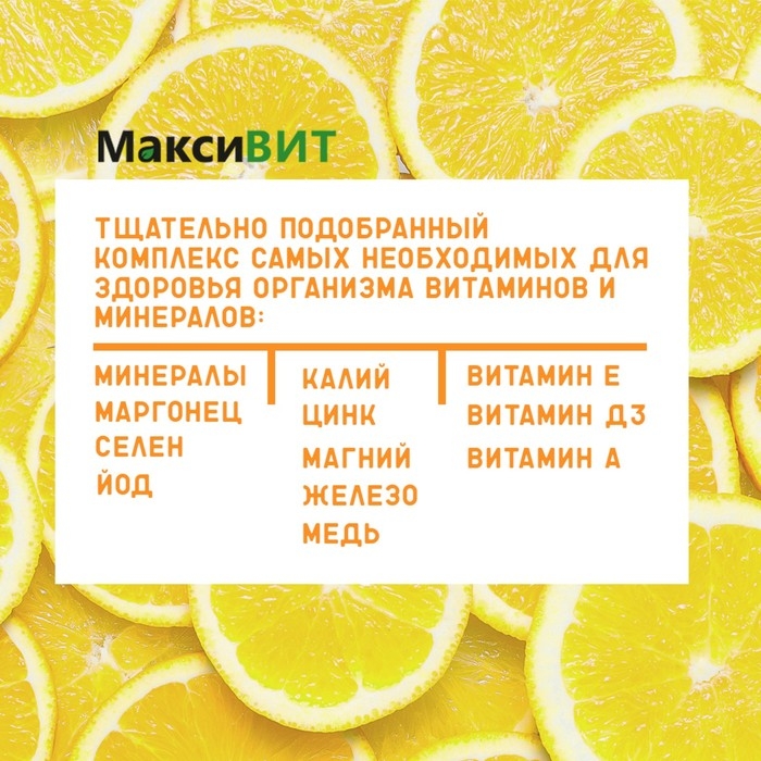 Напиток Напиток "Максивит" с комплексом витаминов со вкусом лимона, 10 таблеток по 3 г