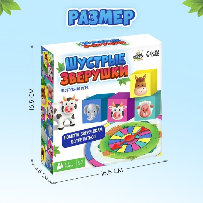 Настольная игра «Шустрые зверушки», 1-4 игрока, 3+ Настольная игра «Шустрые зверушки», 1-4 игрока, 3+