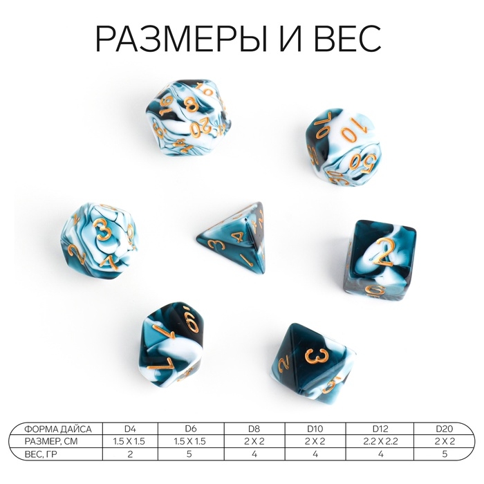Набор кубиков Набор кубиков "Время игры" для D&D (Dungeons and Dragons, ДнД), серия: D&D, "Мрамор", 7 шт