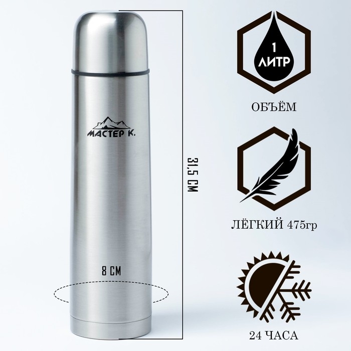 Термос, 1 л, Гильза  Термос, 1 л, Гильза "Мастер К", с кружкой, сохраняет тепло 24 ч, гарантия 5 лет, хром