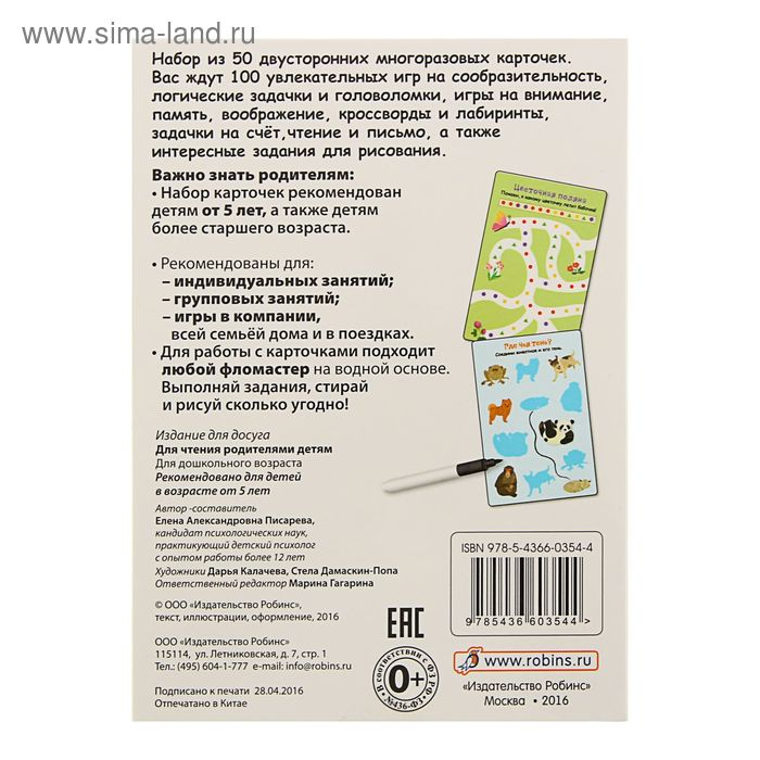 Развивающие карточки «100 игр на сообразительность», 50 карточек + маркер Развивающие карточки «100 игр на сообразительность», 50 карточек + маркер