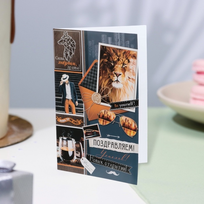 Открытка  Открытка "Поздравляем! Новых открытий!" лев, 19 х 29 см