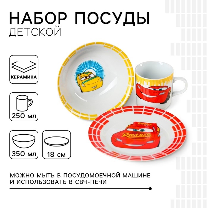 Набор посуды, 3 предмета: тарелка Ø 16,5 см, миска Ø 14 см, кружка 200 мл, Тачки Набор посуды, 3 предмета: тарелка Ø 16,5 см, миска Ø 14 см, кружка 200 мл, Тачки